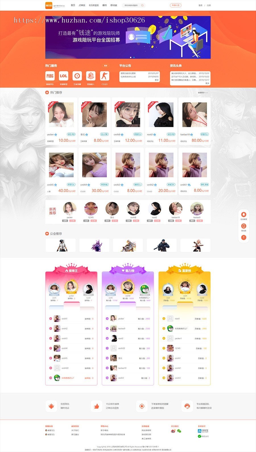 PHP游戏陪玩平台源码美女约玩系统