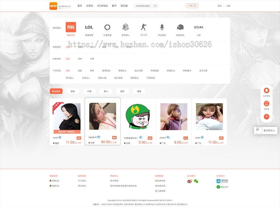 PHP游戏陪玩平台源码美女约玩系统