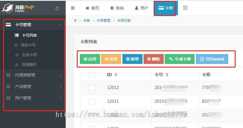 卡单系统|保险卡单业务|自动生成卡号卡密|团险卡单