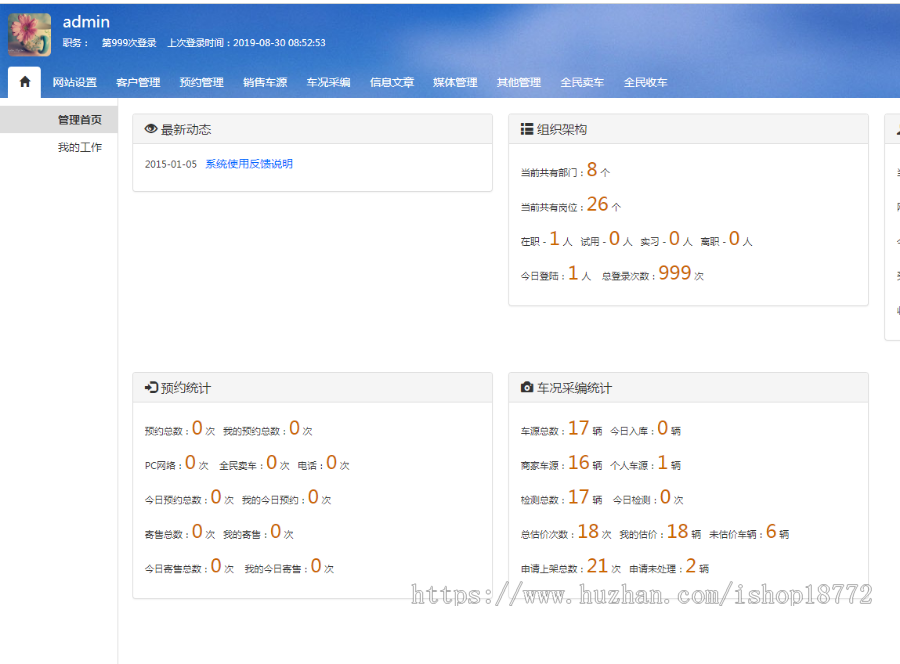 Thinkphp3.2二手车网站源码 PHP二手车销售网源码 二手车交易网带后台