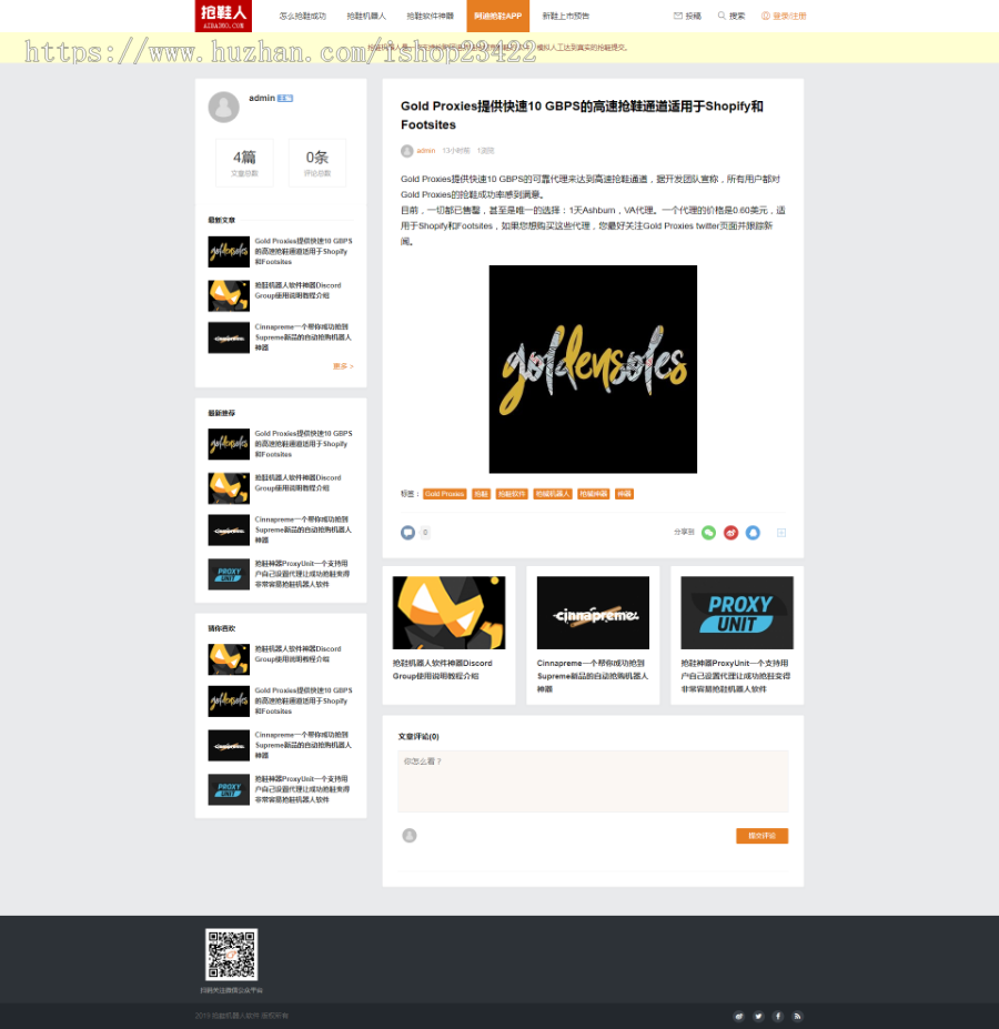 抢鞋机器人软件攻略网站源码整站打包带采集插件