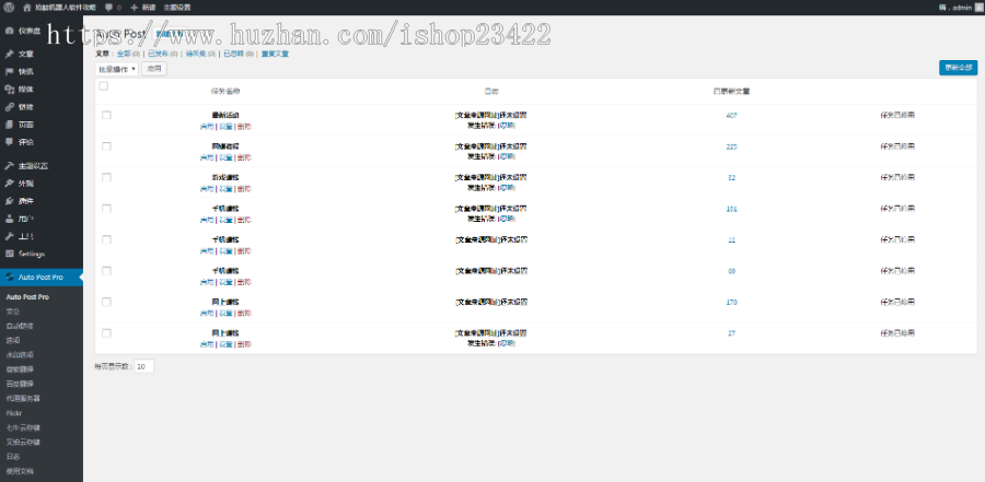 抢鞋机器人软件攻略网站源码整站打包带采集插件