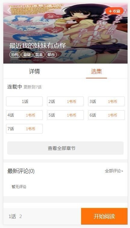 帝国cms7.5韩漫漫画模板带会员个人免签约支付php漫画建站源码程序 