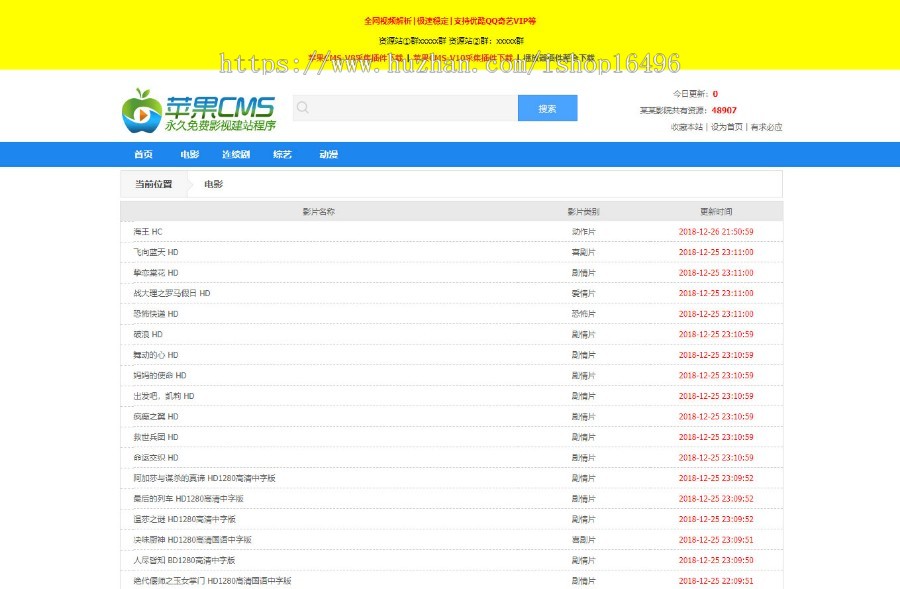 苹果cmsv10蓝色简洁影视电影资源采集网站模板