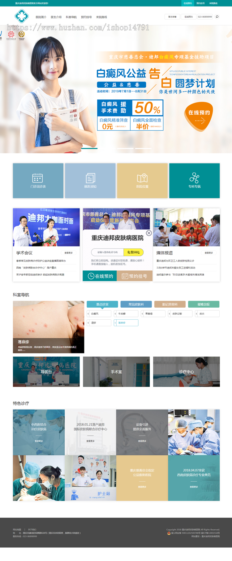 皮肤病医院网站源码带手机端