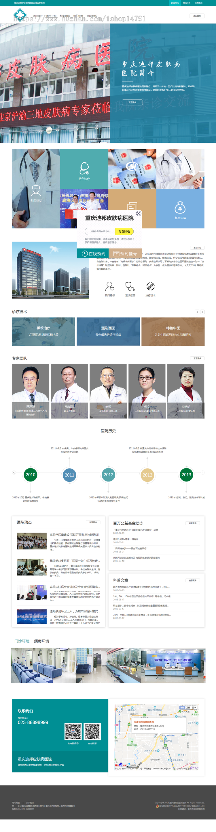 皮肤病医院网站源码带手机端