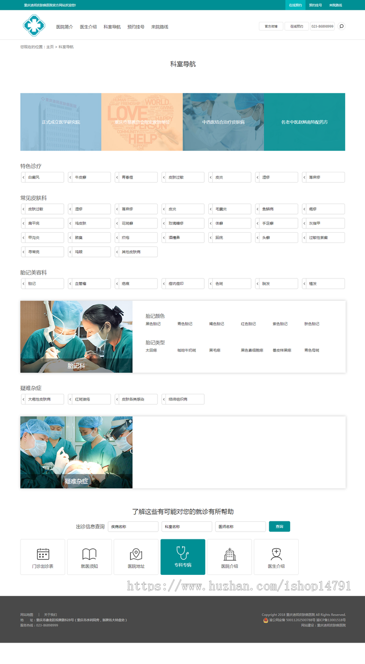 皮肤病医院网站源码带手机端