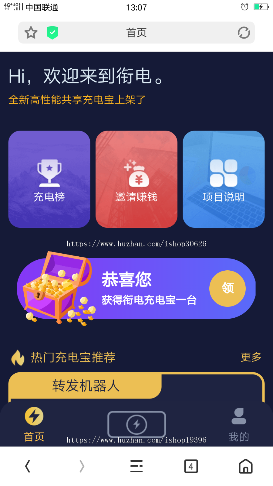 【亲测】街电共享充电宝/挂机赚钱/仿云海广告云点机器人/挖矿机器人/机器人合约