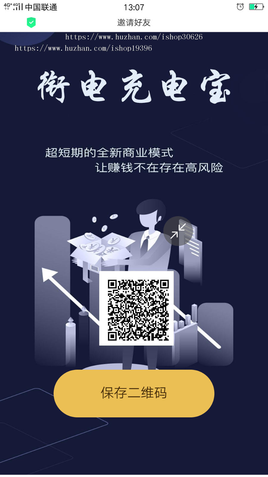 【亲测】街电共享充电宝/挂机赚钱/仿云海广告云点机器人/挖矿机器人/机器人合约
