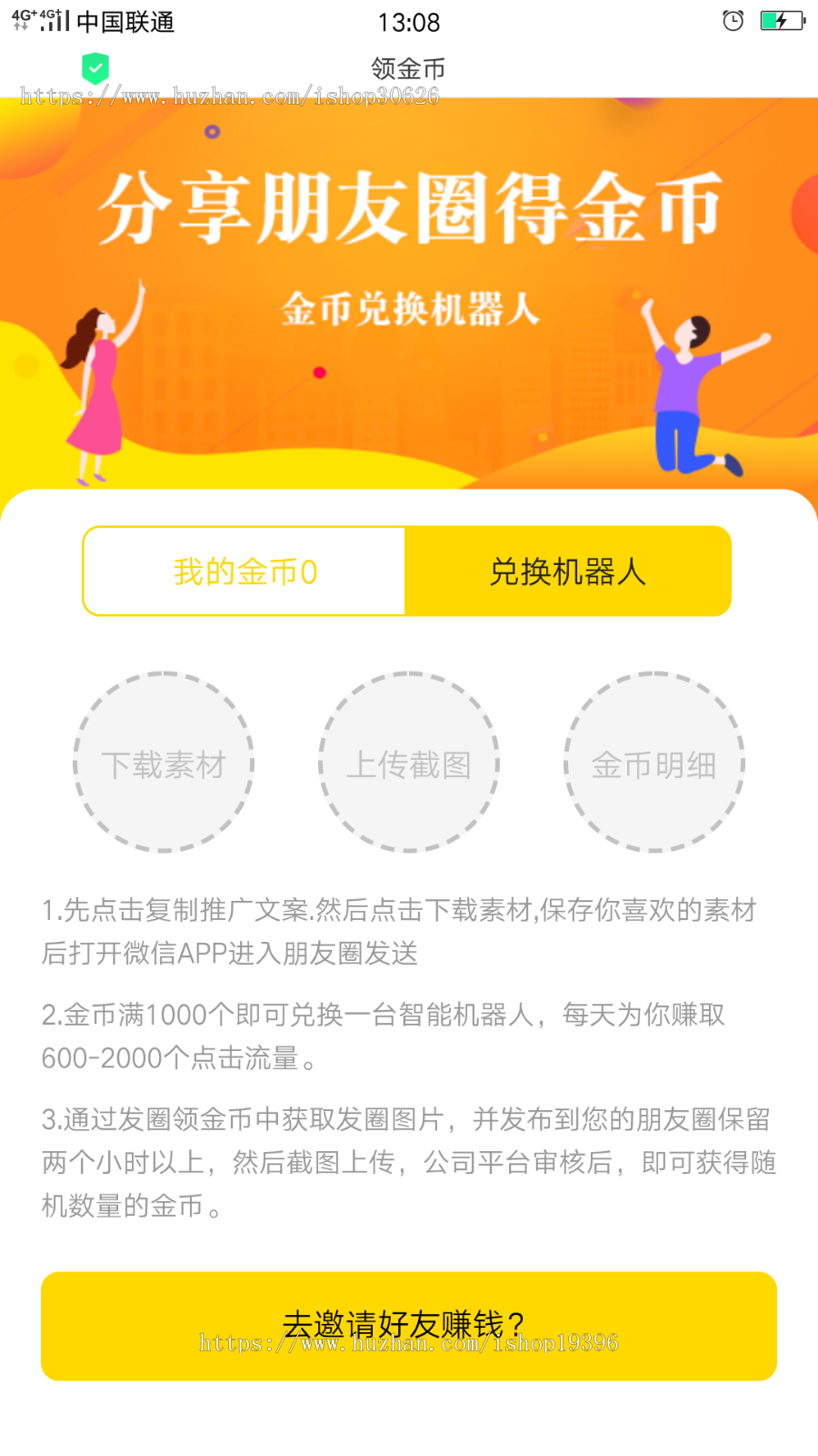 【亲测】街电共享充电宝/挂机赚钱/仿云海广告云点机器人/挖矿机器人/机器人合约