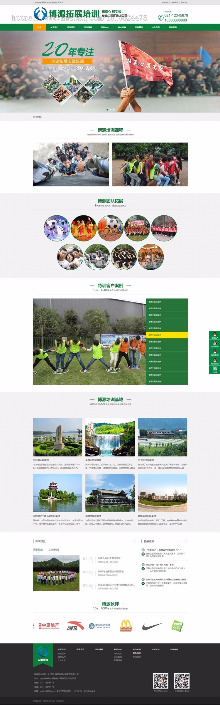 精品企业拓展培训网站建设源码程序 真人CS网站源码程序手机网站