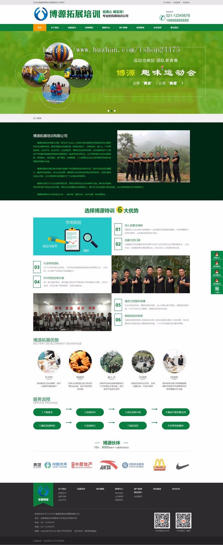 精品企业拓展培训网站建设源码程序 真人CS网站源码程序手机网站