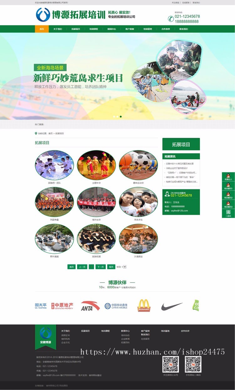 精品企业拓展培训网站建设源码程序 真人CS网站源码程序手机网站