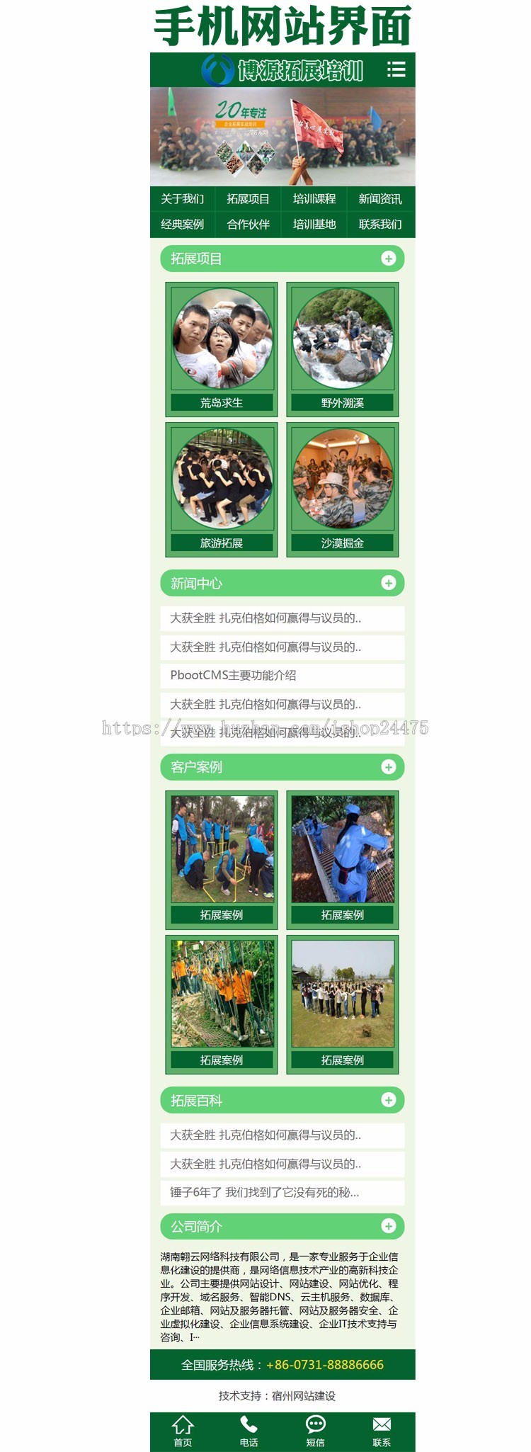 精品企业拓展培训网站建设源码程序 真人CS网站源码程序手机网站