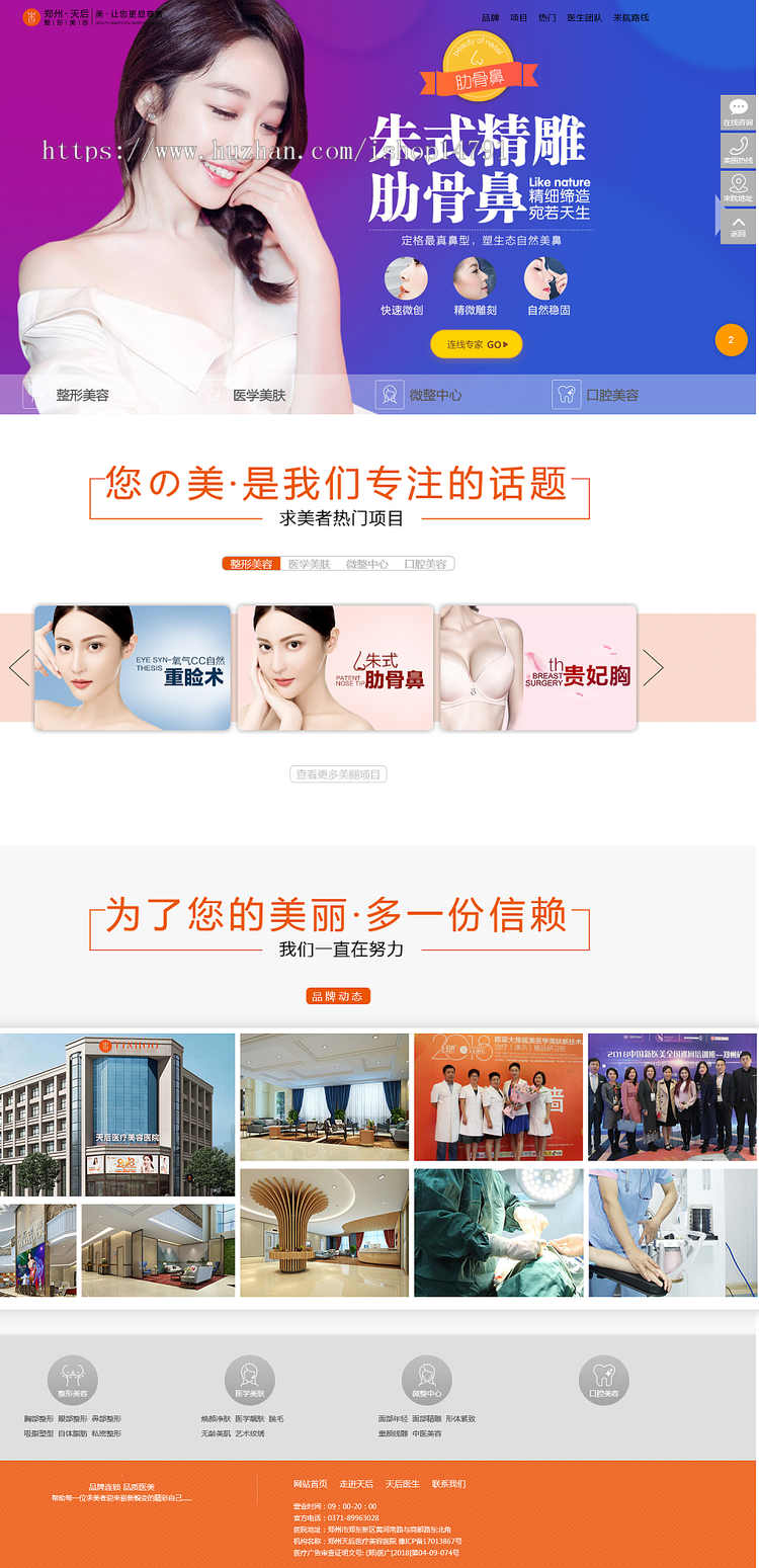 整形医院源码医疗美容网站程序php