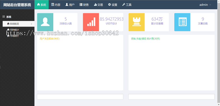 交易所+管理平台