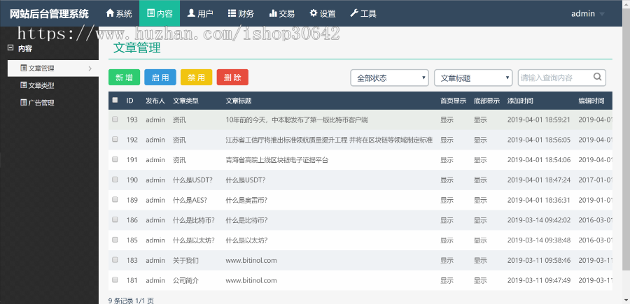 交易所+管理平台