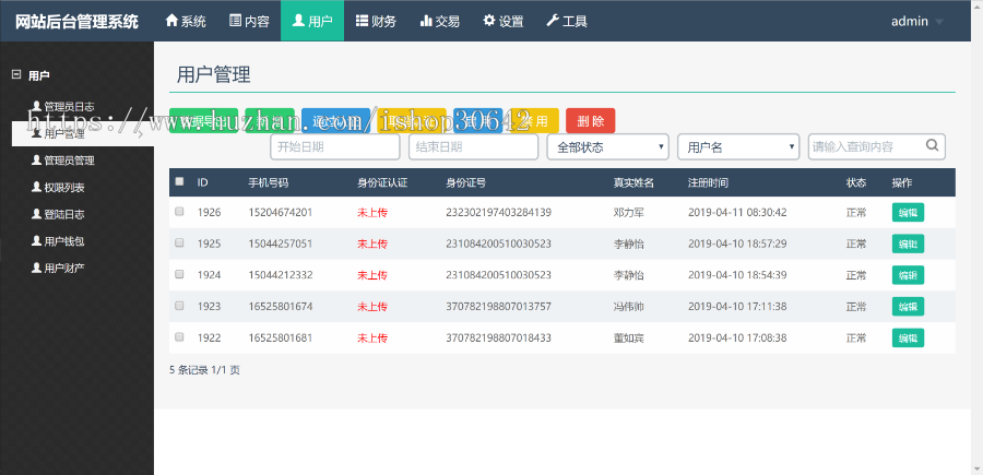 交易所+管理平台