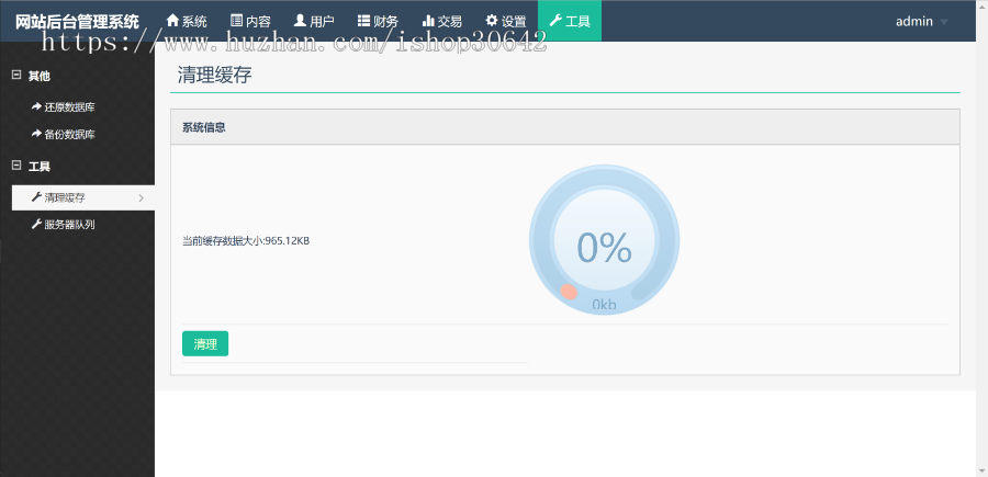 交易所+管理平台