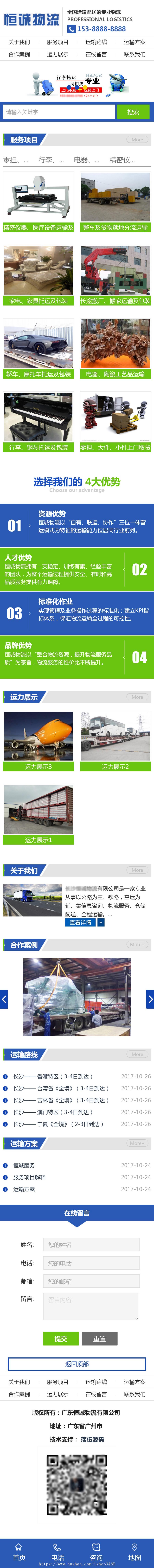 【帝国+带数据】物流公司网站源码,快递公司，托运公司,搬家公司网站源码 大气带手机版