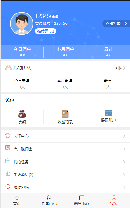 Thinkphp微信广告任务平台朋友圈火爆推广运营版【对接码支付+演示】