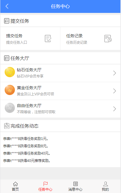 Thinkphp微信广告任务平台朋友圈火爆推广运营版【对接码支付+演示】