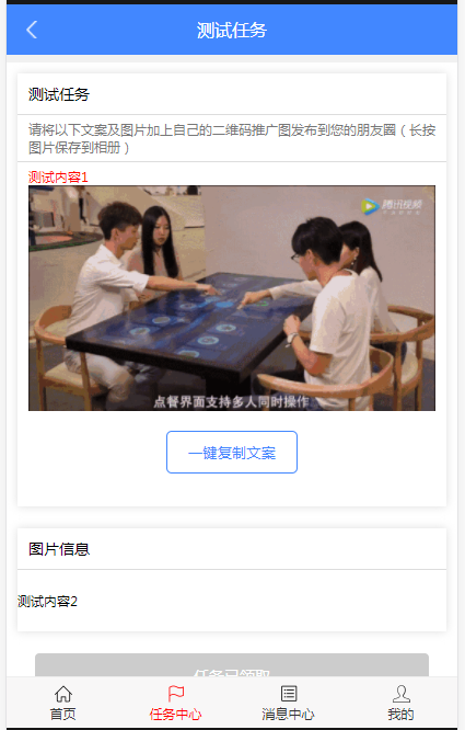 Thinkphp微信广告任务平台朋友圈火爆推广运营版【对接码支付+演示】