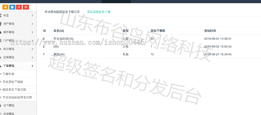 布谷超级签名源码/苹果iOS超级签名源码系统、app分发平台源码系统开发