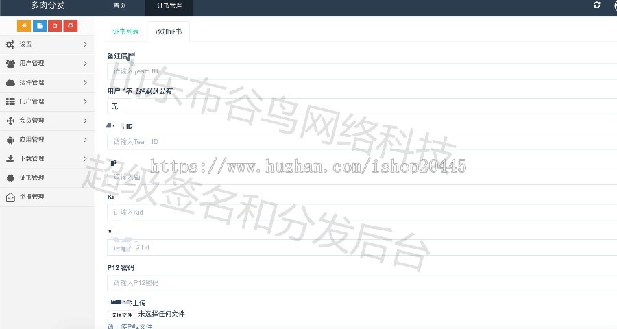 布谷超级签名源码/苹果iOS超级签名源码系统、app分发平台源码系统开发