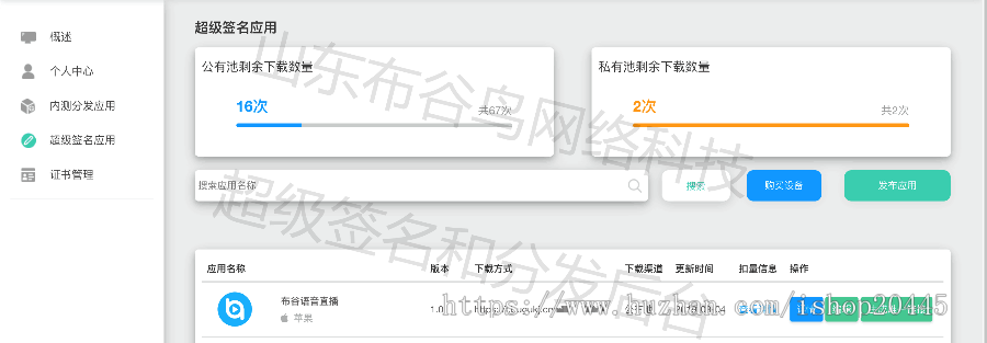 布谷超级签名源码/苹果iOS超级签名源码系统、app分发平台源码系统开发