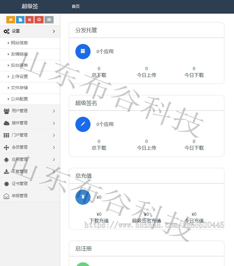 布谷超级签名源码/苹果iOS超级签名源码系统、app分发平台源码系统开发
