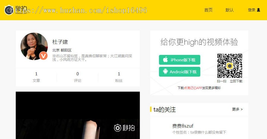 高仿秒拍视频网EMLOG主题模板 