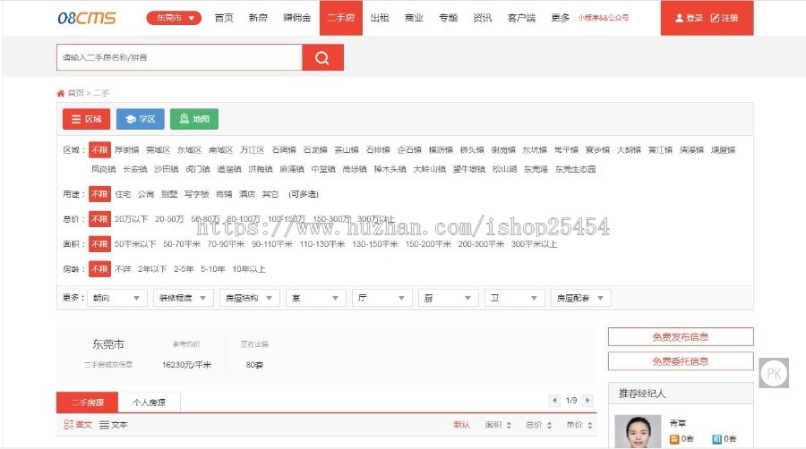08cms房产8.6/汽车7.0/家装7.2