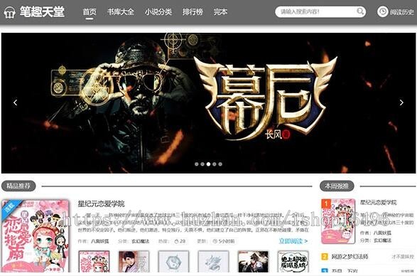 2019新PTCMS小说精美多风格四套全新版源码+模板