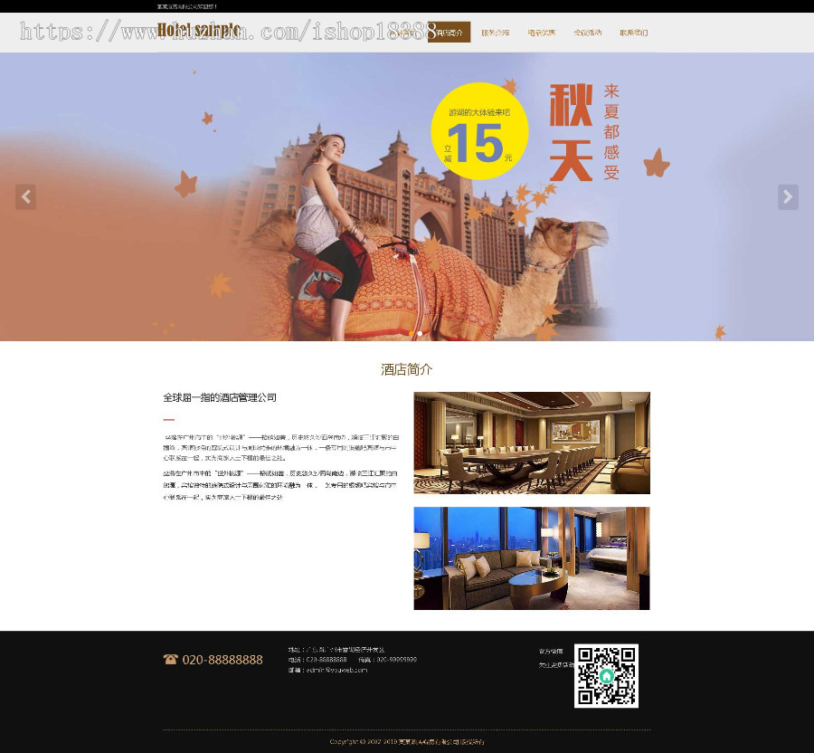 响应式酒店客房服务类网站织梦模板(自适应手机端)