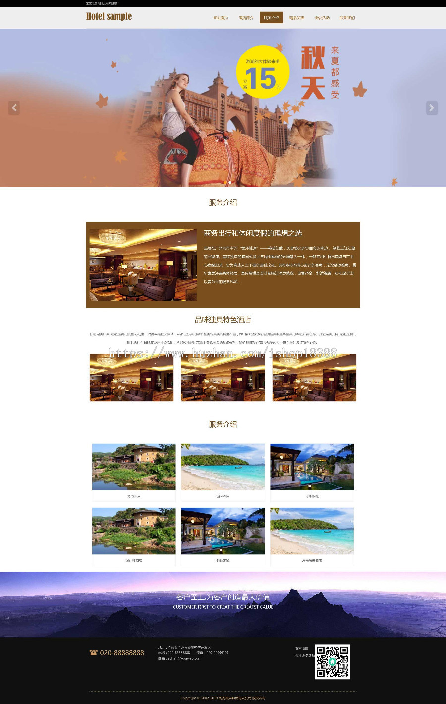 响应式酒店客房服务类网站织梦模板(自适应手机端)