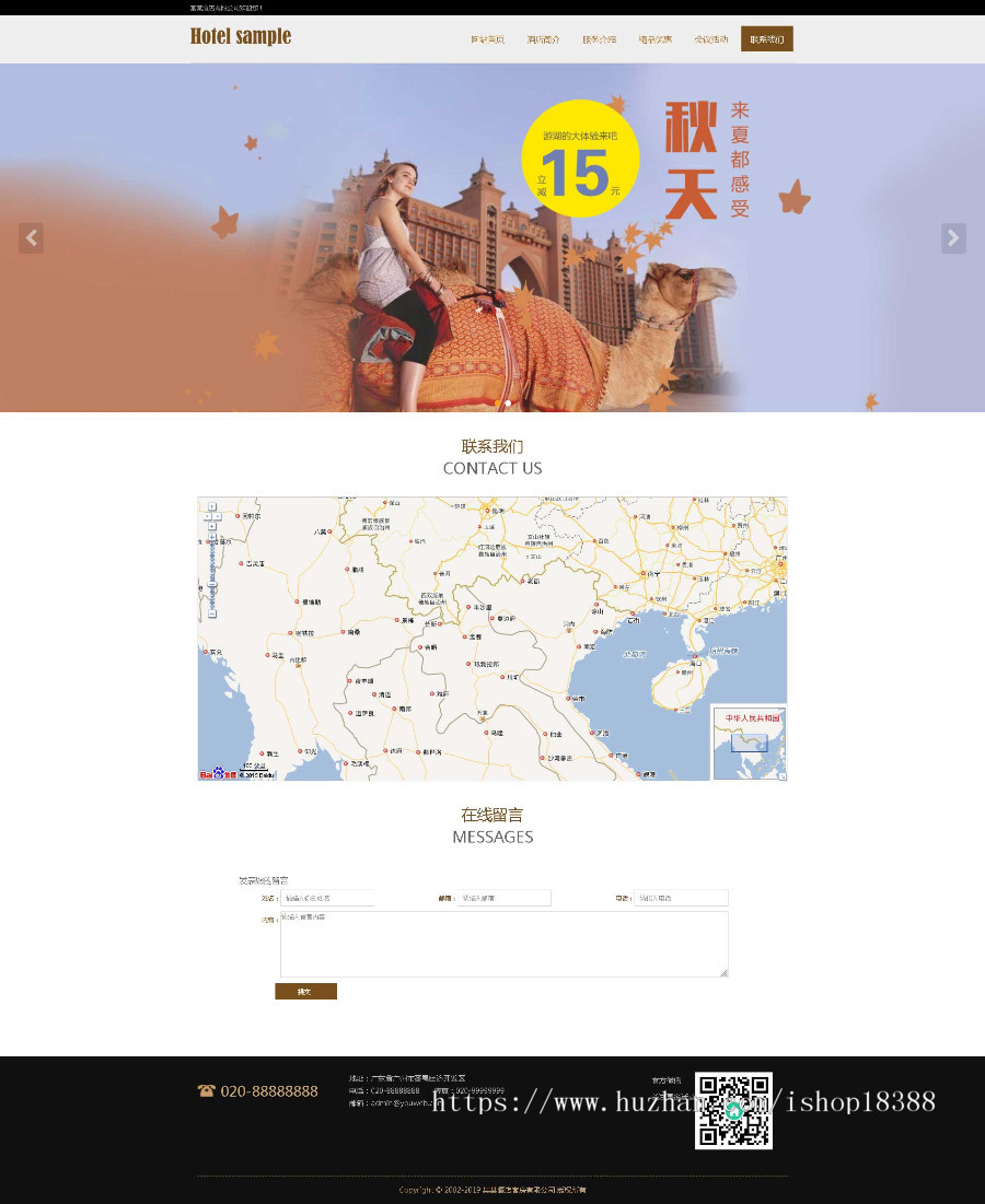 响应式酒店客房服务类网站织梦模板(自适应手机端)