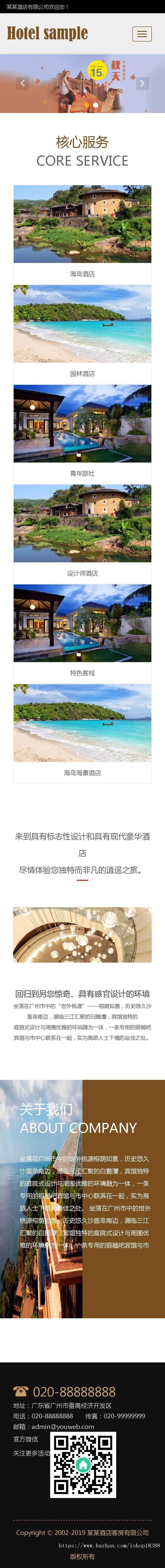响应式酒店客房服务类网站织梦模板(自适应手机端)