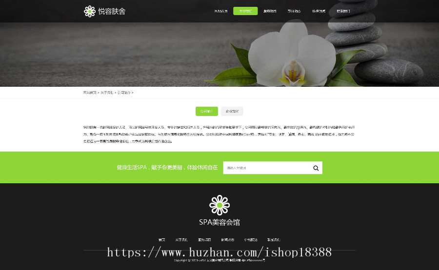 响应式美容美体类网站织梦模板（自适应手机端）