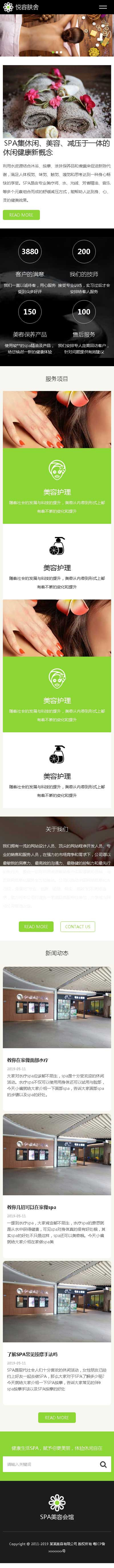 响应式美容美体类网站织梦模板（自适应手机端）