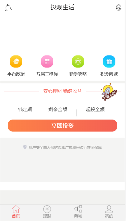 P2P理财投资投呗 HTML5静态模板 无后台 静态页面H5类