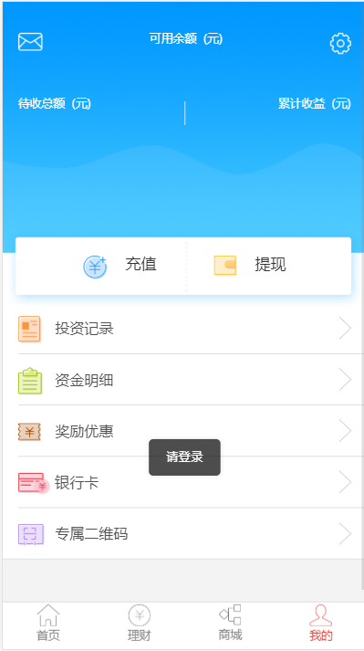 P2P理财投资投呗 HTML5静态模板 无后台 静态页面H5类