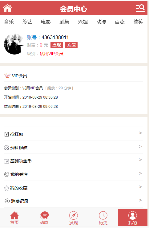 精品仿某站手机端音乐电影视频网站源码/第三方支付接口