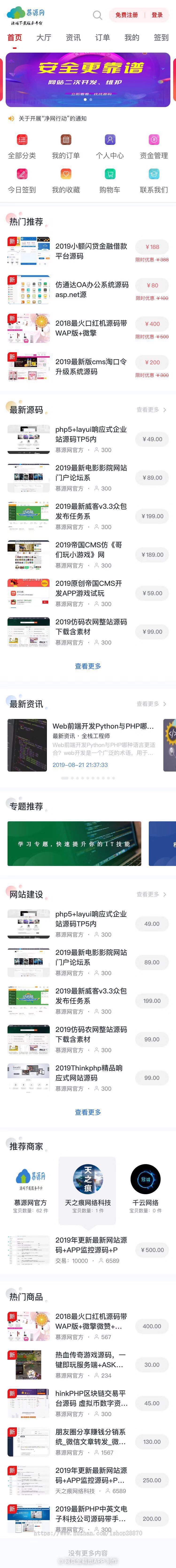 友价源码【全新UI】全网独有源城,虚拟付费下载平台