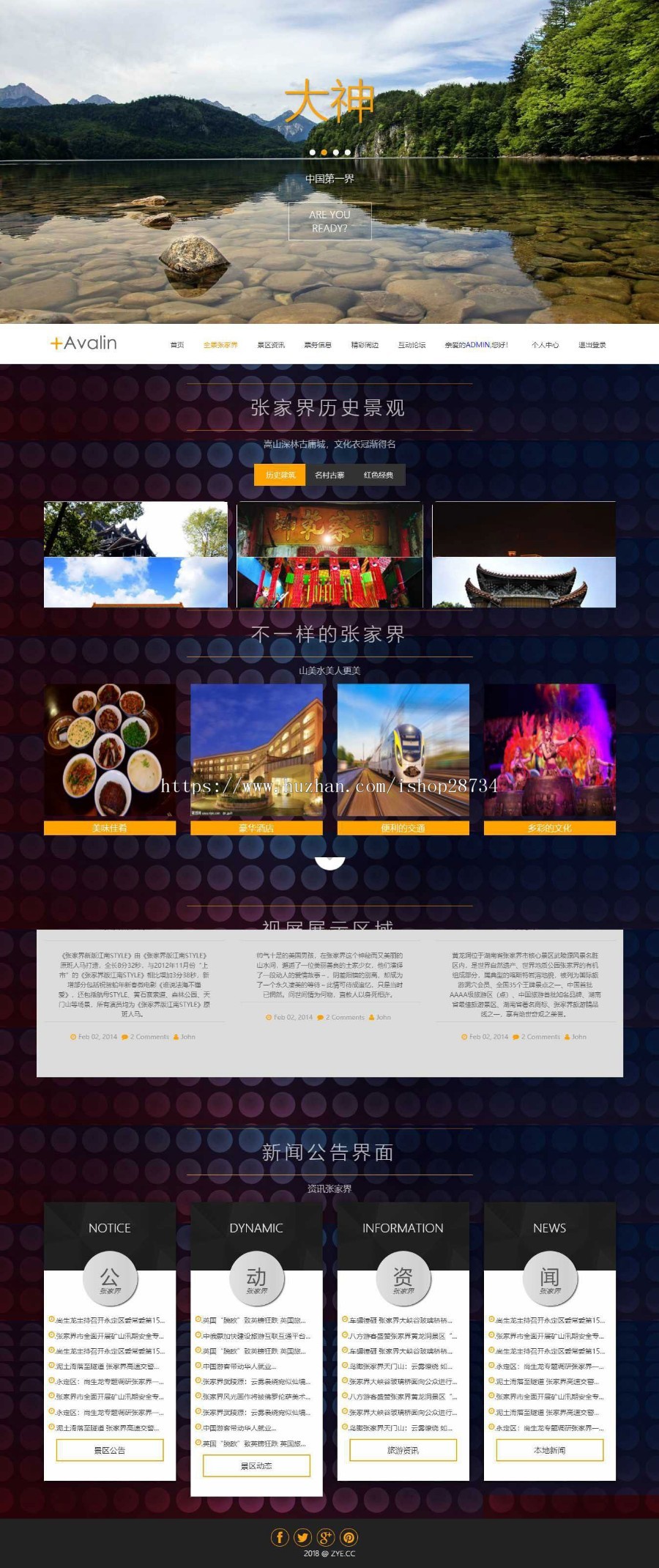 基于Laravel框架开发的旅游风景区网站源码 