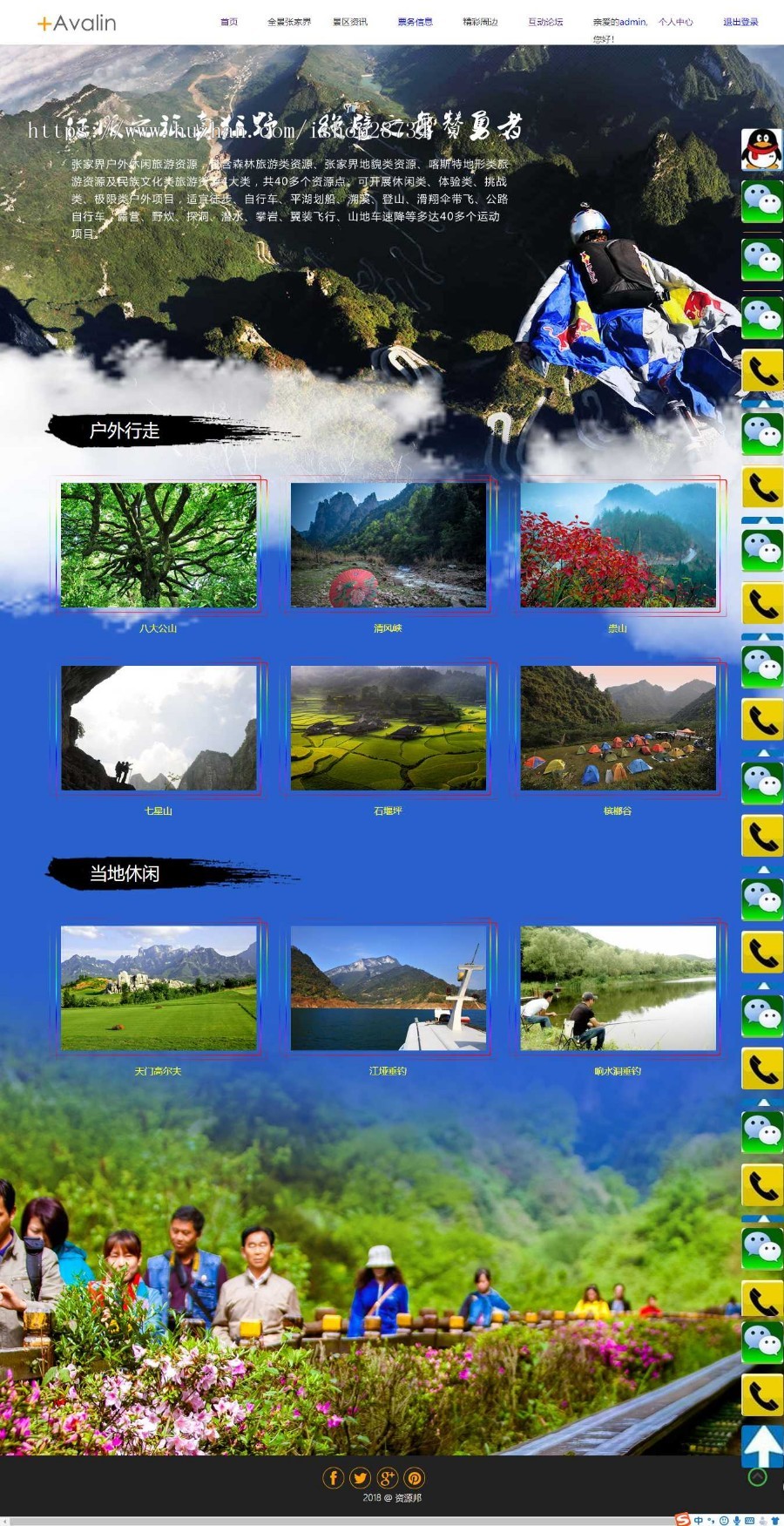 基于Laravel框架开发的旅游风景区网站源码 