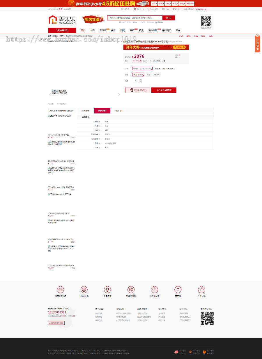 ecshop仿美乐乐家具类型网站源码家具电器商城系统源码带微信三级分销扫码支付 