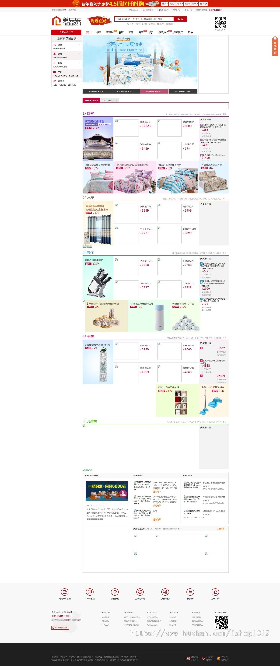 ecshop仿美乐乐家具类型网站源码家具电器商城系统源码带微信三级分销扫码支付 