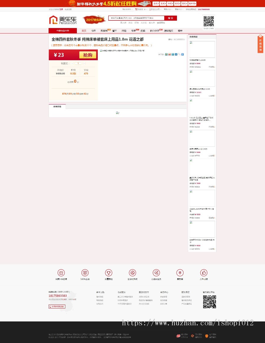 ecshop仿美乐乐家具类型网站源码家具电器商城系统源码带微信三级分销扫码支付 