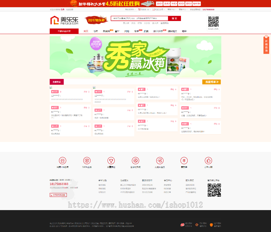 ecshop仿美乐乐家具类型网站源码家具电器商城系统源码带微信三级分销扫码支付 